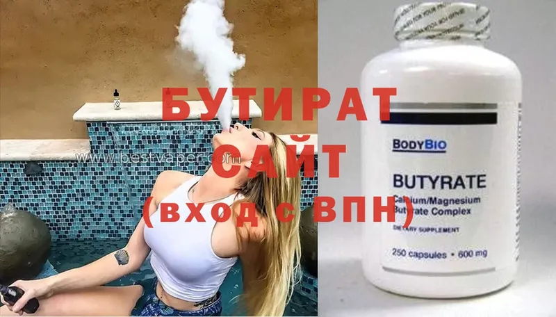 Бутират BDO  Надым 